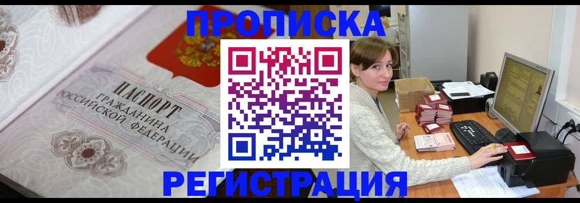 временная регистрация для школы в Павловске