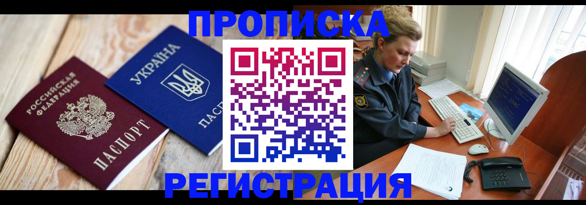 временная регистрация для школы в Павловске